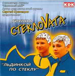 СтеклоVата - Льдинкой по стеклу (2003) торрент