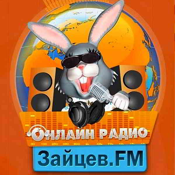 Зайцев FM: Тор 50 Март Vol.1 (2020) торрент