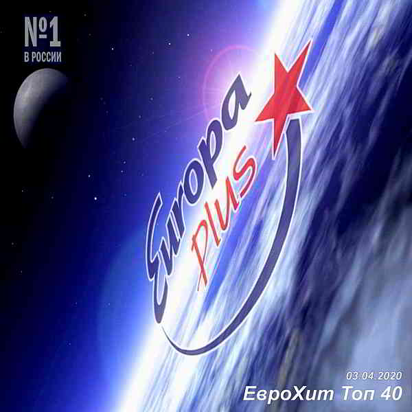 Europa Plus: ЕвроХит Топ 40 [03.04] (2020) торрент