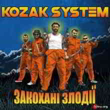 Kozak System - Закохані злодії (2020) торрент