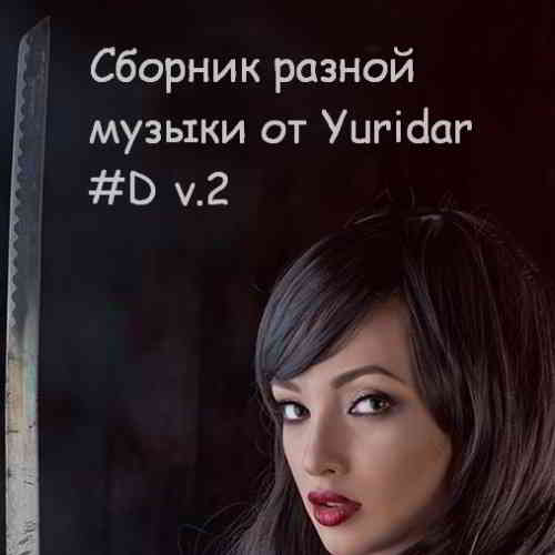 Понемногу отовсюду - сборник разной музыки от Yuridar #D v.2 (2020) торрент