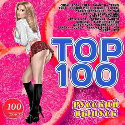 Top 100. Русский выпуск (2020) торрент