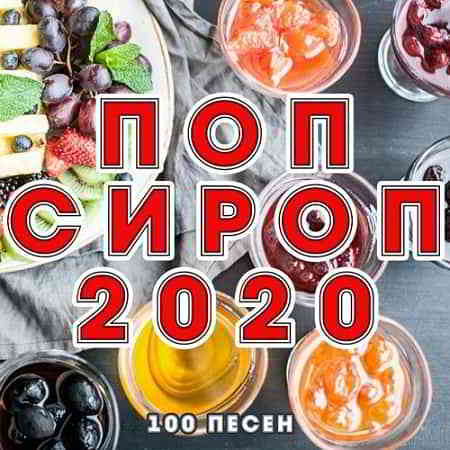 Поп Сироп (2020) торрент