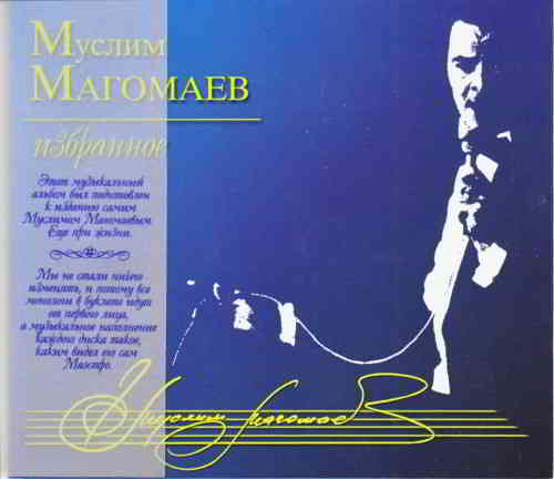 Муслим Магомаев - Избранное [14 CD Box] (2020) торрент