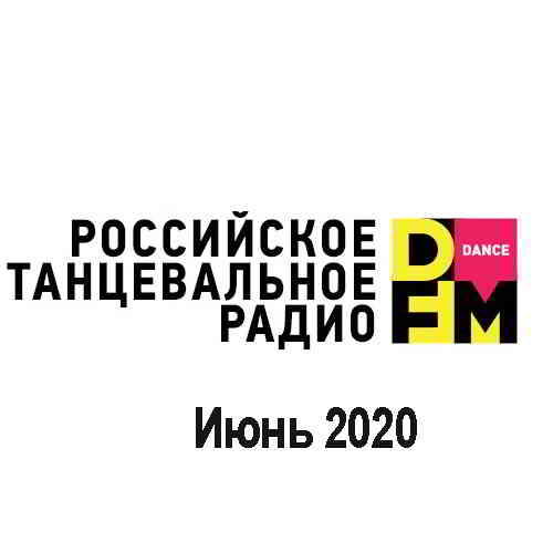 Radio DFM Top D-Chart Июнь 2020 (2020) торрент