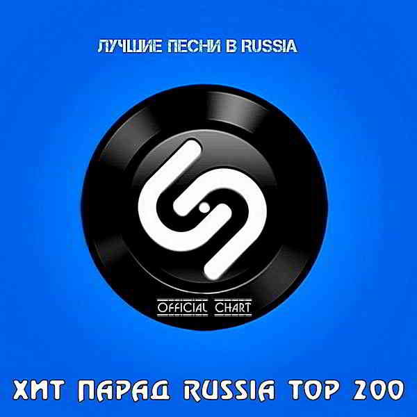 Shazam Хит-парад Russia Top 200 [01.07] (2020) торрент