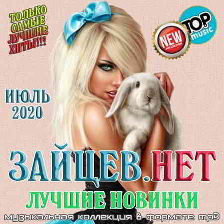 Зайцев.нет: The best news for July (2020) торрент