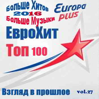 Europa Plus Euro Hit Top-100 Взгляд в прошлое vol.27