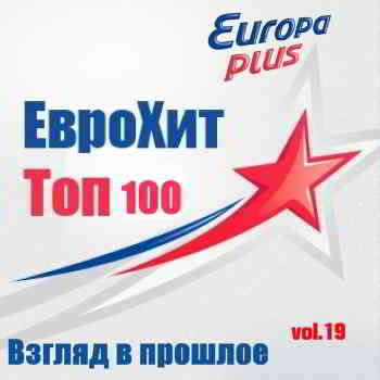 Europa Plus Euro Hit Top-100 Взгляд в прошлое vol.19