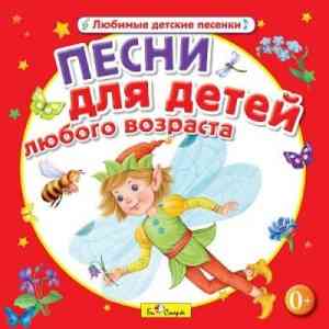 Юрий Кудинов (клоун Плюх) - Песни для детей любого возраста. Любимые детские песенки