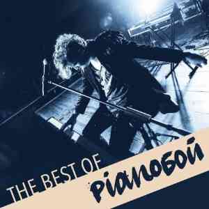 Pianoбой - The Best Of (2020) торрент