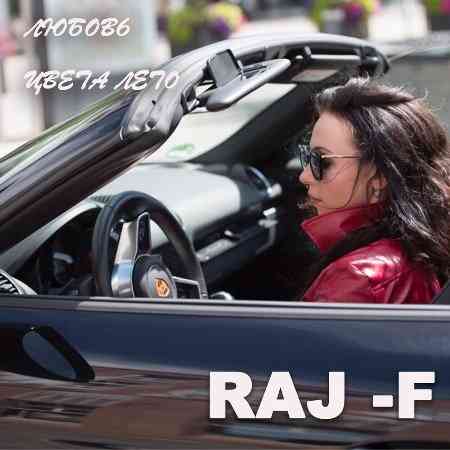 RAJ-F - Любовь цвета лето (2020) торрент