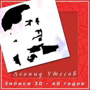Леонид Утёсов - Записи 30-40 годов