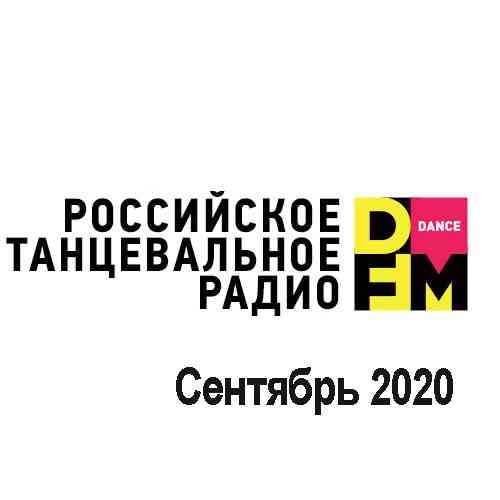 Radio DFM Top D-Chart Сентябрь - 2020 (2020) торрент