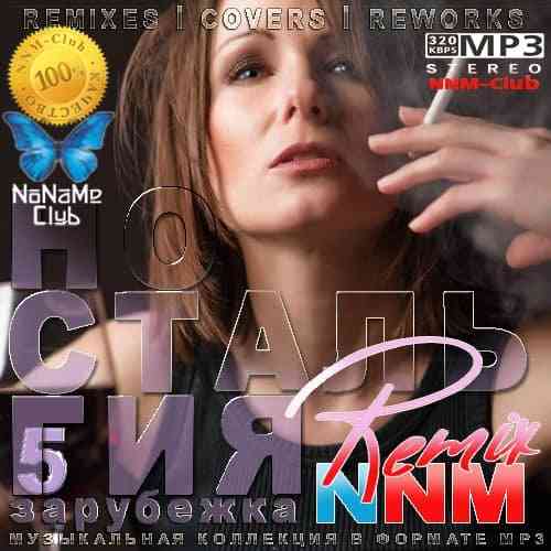 Ностальгия 5 NNM-Remix Зарубежка