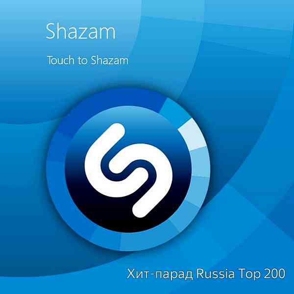Shazam Хит-парад Russia Top 200 [03.11] (2020) торрент