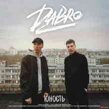 DaBbro - Юность (2020) торрент