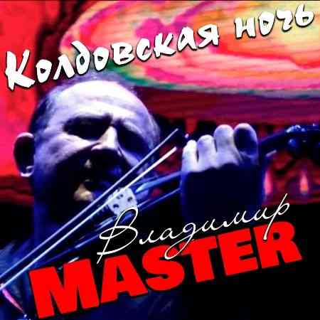 Владимир Master - Колдовская ночь (2020) торрент