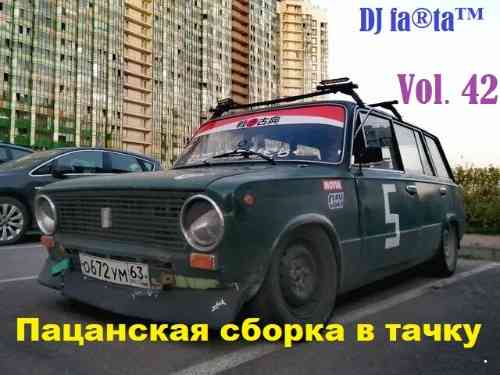 DJ Farta - Пацанская сборка в тачку. Vol 42 (2020) торрент