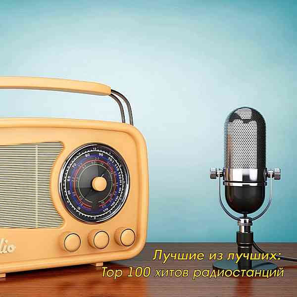 Лучшие из лучших: Top 100 хитов радиостанций за Ноябрь (2020) торрент