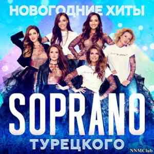 Soprano Турецкого - Новогодние хиты