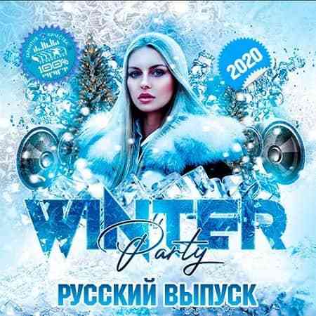 Winter Party. Русский выпуск (2020) торрент