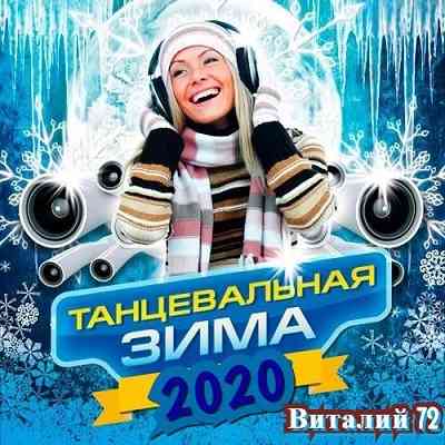 Танцевальная Зима [3] от Виталия 72 (2020) торрент