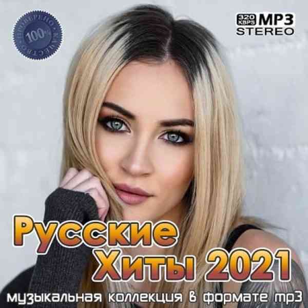 Русские Хиты 2021