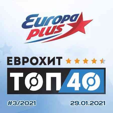 Europa Plus: ЕвроХит Топ 40 [29.01] (2021) торрент