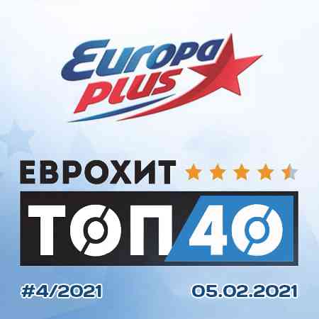 Europa Plus: ЕвроХит Топ 40 [05.02] (2021) торрент