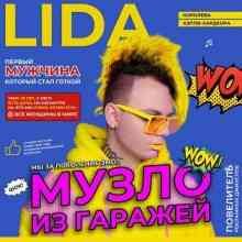 Lida - Музло из гаражей (2021) торрент