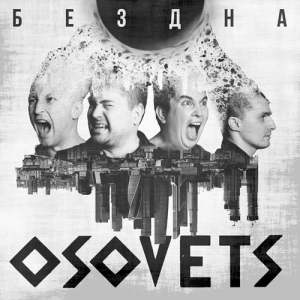 Osovets - 2 Albums (2021) торрент