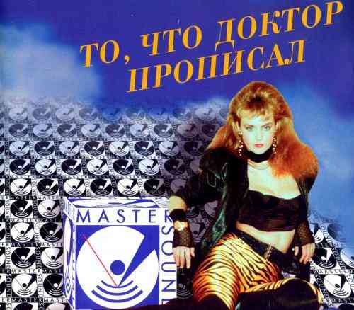 То, что доктор прописал 1-2 (1996) торрент