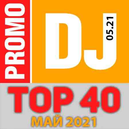 TOP 40 PromoDJ Май 2021 (2021) торрент