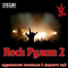 Rock Рулит 2 (2021) торрент