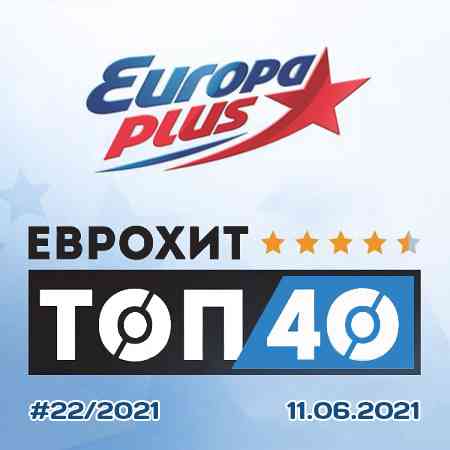 Europa Plus: ЕвроХит Топ 40 [11.06] (2021) торрент