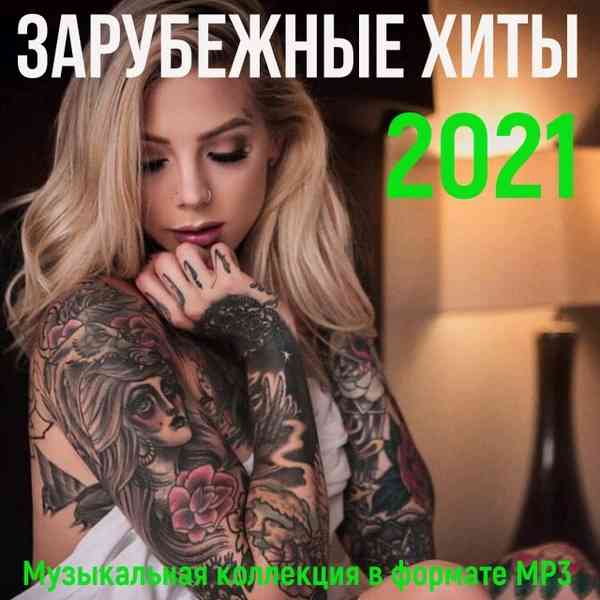 Зарубежные хиты - 2021 (2021) торрент