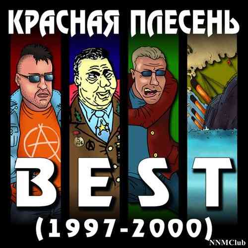 Красная плесень - Best (1997-2000)