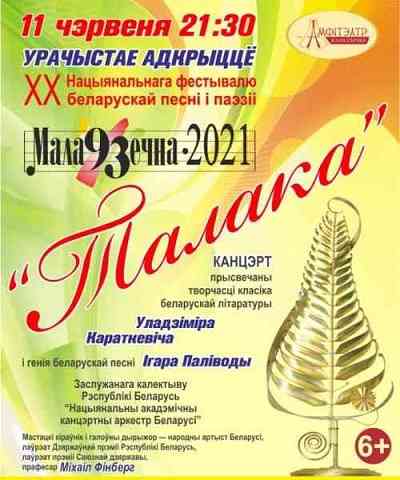ХХ Национальный фестиваль белорусской песни и поэзии Молодечно-2021 (2021) торрент