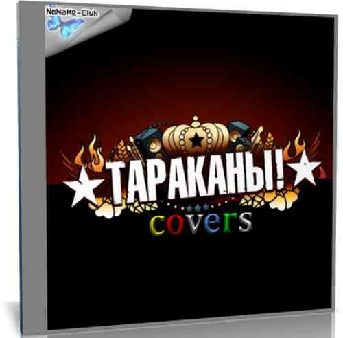 Тараканы! covers (2021) торрент