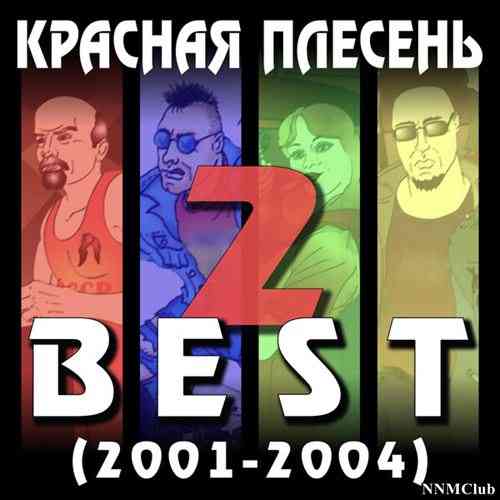 Красная плесень - Best 2 (2001-2004)