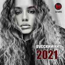 Свежий Русский Хит 2021 (Часть 7)