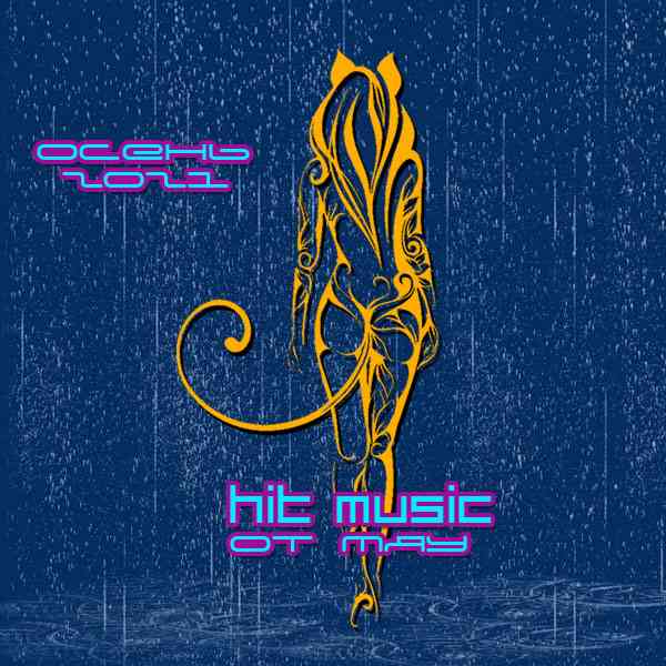 Hit Music (осень 2021) от Мяу