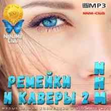 Ремейки и каверы NNM 2