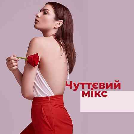 Sexy Chillout Music Cafe - Чуттєвий мікс - Чилаут компіляція найсексуальнішої музики для закоханих (2019) торрент