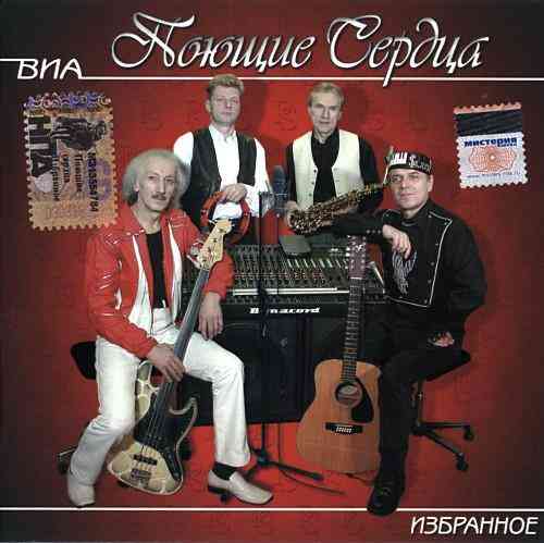 ВИА Поющие гитары - Советская эстрада. Избранное [2CD] (2009) торрент