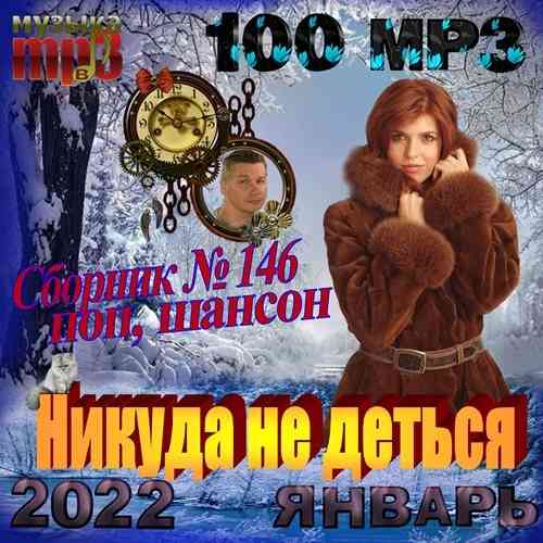 Никуда не деться (2022) торрент