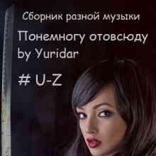 Понемногу отовсюду by Yuridar #U-Z (2021) торрент