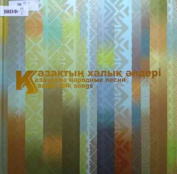 Казахские народные песни [01-24CD]
