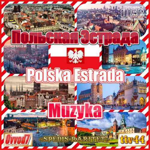 Польская Эстрада (CD 001) (2022) торрент